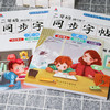 二年级上下册语文楷书练字帖，小学生儿童课本同步人教版 商品缩略图1