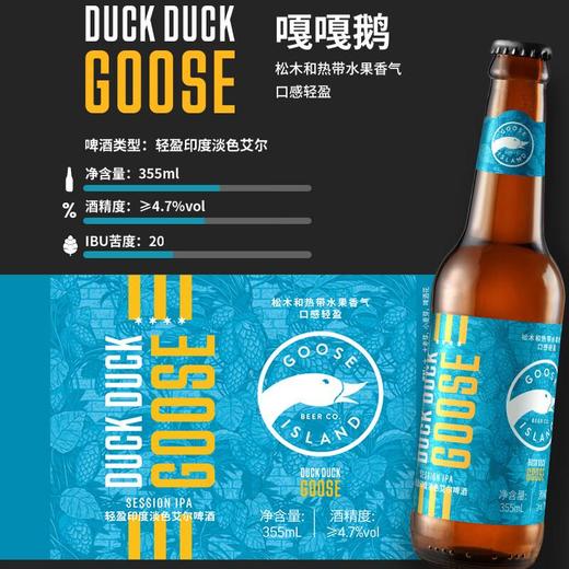 鹅岛嘎嘎鹅轻盈印度淡色艾尔啤酒355ml/瓶 商品图2
