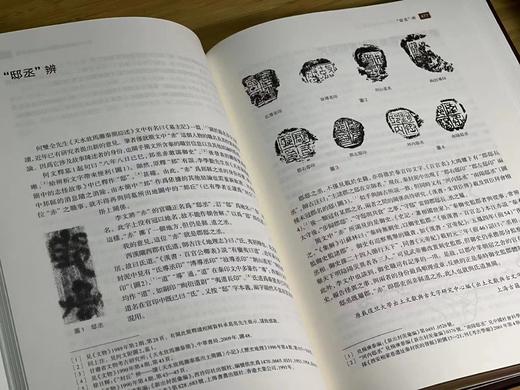 《孙慰祖玺印封泥与篆刻研究文选》，孙慰祖著，16开，精装，735页，上海古籍出版社2019年12月一版一印。定价358，售价296元 商品图12