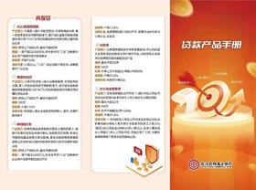 武汉农村商业银行贷款产品手册