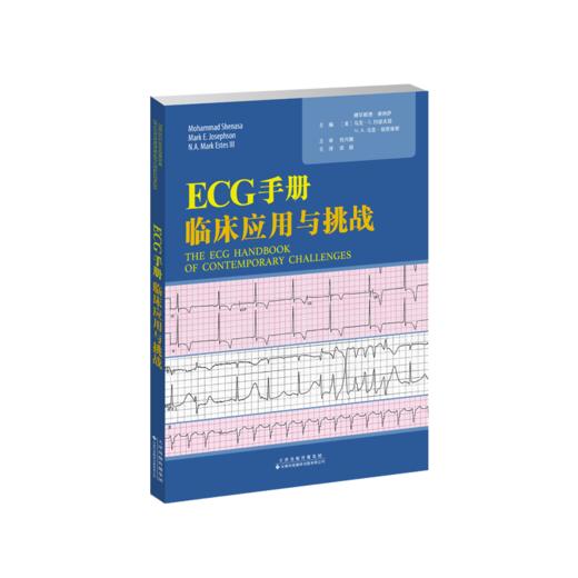 ECG手册：临床应用与挑战 心内科  田颖 主译  商品图1