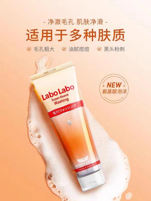 城野医生氨基酸深层清洁毛孔洁面 商品图5