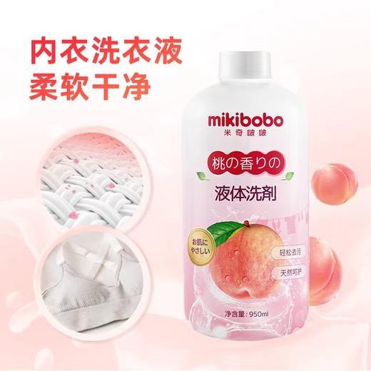 【1瓶装】mikibobo内衣洗衣液950ml 商品图2