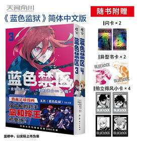 蓝色禁区 金城宗幸 著 动漫