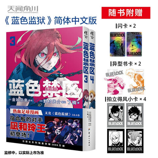 蓝色禁区 金城宗幸 著 动漫 商品图0