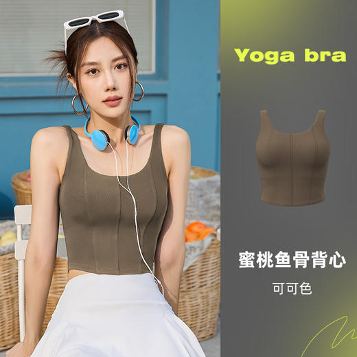 【蜜桃鱼骨运动背心】外穿防震跑步健身瑜伽背心 ，u型领口，高弹面料，宽肩带设计，潮流穿搭，开启健身之旅 商品图7