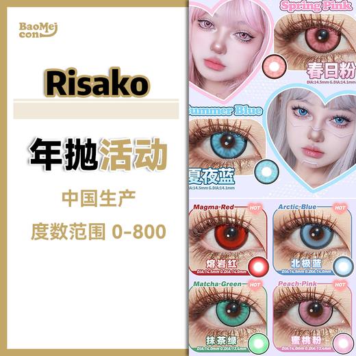 Risako·年抛合集  86一副  126二副  156三副  精致cos片！高显色高饱和度！春日粉/夏夜蓝 大直径新款！国产0-800度<一副两片> 商品图0