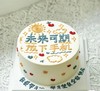 【生日蛋糕】未来可期款 商品缩略图0