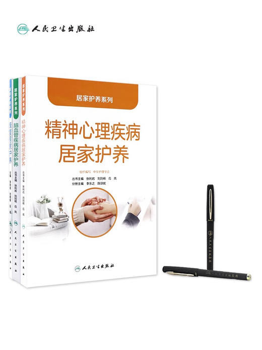 【3本套装】脑血管精神心理疾病康复居家护养/居家护养系列9787117338226人民卫生出版社养老护理员紧急处置大众科普书籍 商品图3