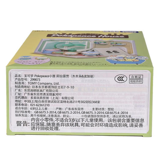 多美卡NO.299073宝可梦阳台露营 商品图4