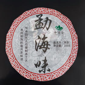 2016年勐海味熟茶普洱茶熟茶饼200克
