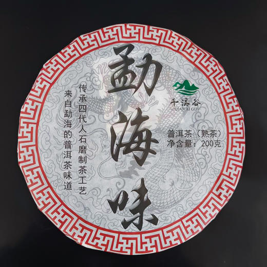 2016年勐海味熟茶普洱茶熟茶饼200克 商品图0