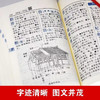 新华字典(第12版)(精)/商务印书馆出版社/中国社会科学院语言研究所/9787100171205 商品缩略图4