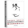 修心 吴军老师带你走出迷途、穿透迷茫 从觉察到觉悟 商品缩略图0