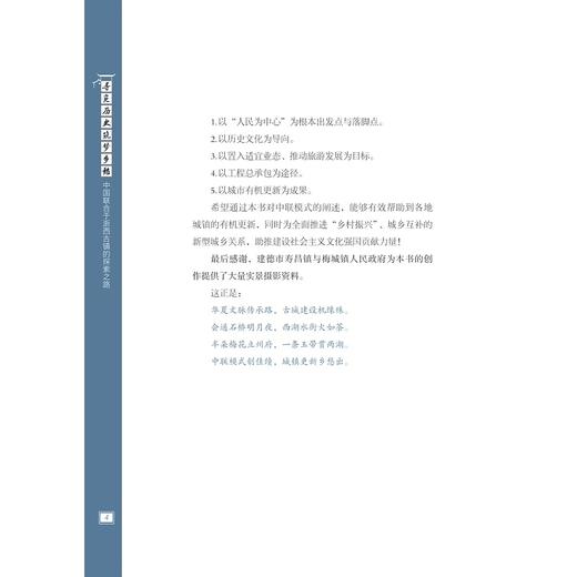 寻觅历史 筑梦乡愁：中国联合于浙西古镇的探索之路/中国联合工程有限公司/浙江大学出版社 商品图3