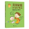 美国家庭万用亲子英文·畅销纪念版（全4册）/我家宝贝爱英文：美国家庭万用亲子英文·启蒙版 商品缩略图3