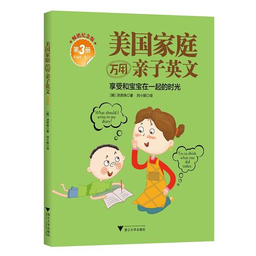 美国家庭万用亲子英文·畅销纪念版（全4册）/我家宝贝爱英文：美国家庭万用亲子英文·启蒙版 商品图3