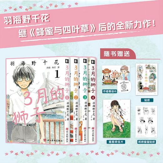 3月的狮子(1-4)  商品图0