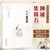 濒湖集简方【李时珍】 商品缩略图1