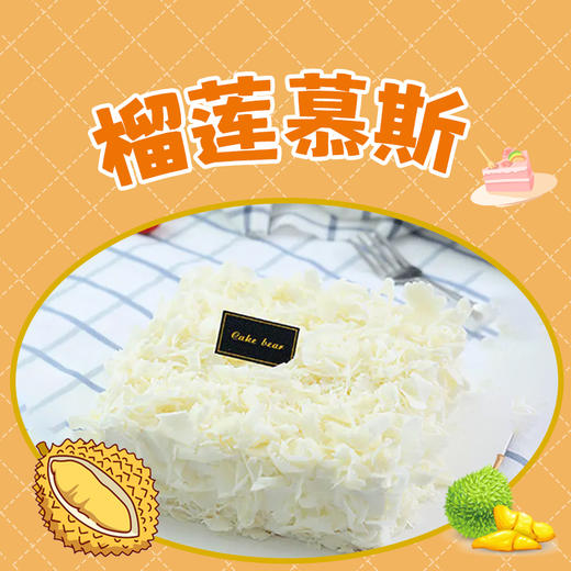 榴莲慕斯 商品图0