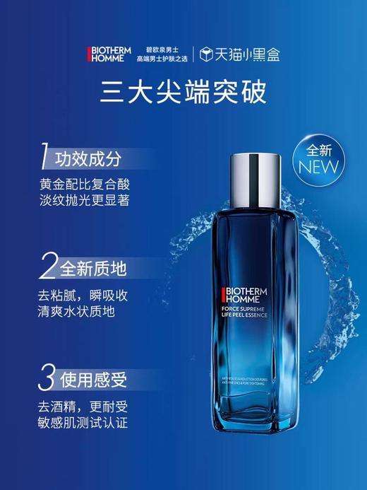 1楼碧欧泉男士淡纹焕肤精华水【26年爆款】 商品图1