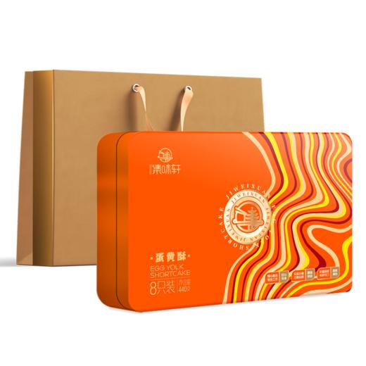 集味轩  蛋黄酥/牛油果酥礼盒装   440g 商品图3