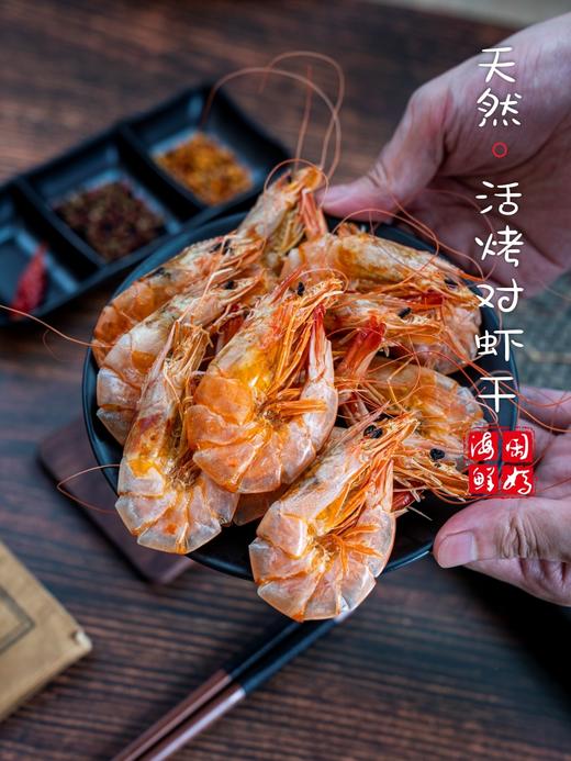 【闹妈】舟山活烤海水对虾干微微鲜转口甜4斤烤1斤   100g/包 商品图2