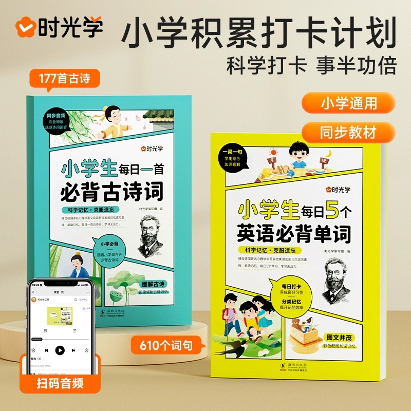 小学生每日一首必背古诗词+5个英语必背单词词汇速记人教版一二三四五六年级语文同步古诗文言文记背神器艾宾浩斯记忆法