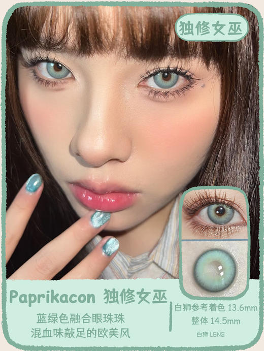 paprikacon旗下  原神木偶&独修女巫｜14.5mm白狮参考着色大直径  韩产年抛  2片 商品图0