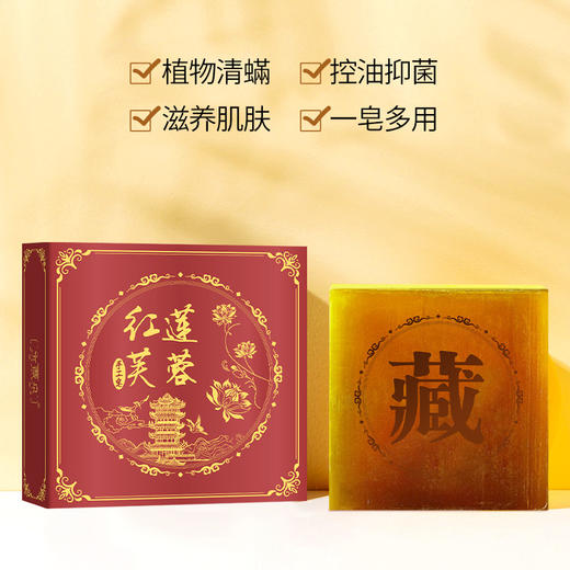 【宝薇泉红莲芙蓉皂手工皂】深层清洁，控油保湿，泡沫绵密，温和不刺激，不紧绷，可以一皂多用 商品图2