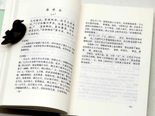 《纳兰词笺注》，平装，32开，纳兰性德著，张秉戍注，文津出版社2017年版，600多页，定价68，售价30元。 商品图9