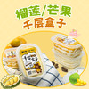 450g榴莲/芒果千层盒子 商品缩略图0