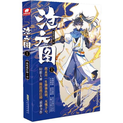 沧元图 套装13册 我吃西红柿 著 青春文学 商品图1