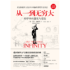 从一到无穷大（新版）[美]乔治·伽莫夫 著科普经典 商品缩略图2