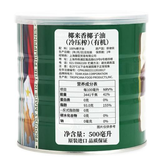 【2罐/112】菲律宾原装进口 椰来香有机冷压榨椰子油500ML 有椰香 烹饪椰子油 商品图6