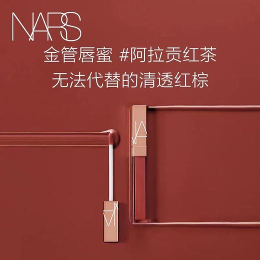 【新品】NARS金管唇蜜ARAGON阿拉贡红茶水润玻璃唇肉桂棕 商品图1