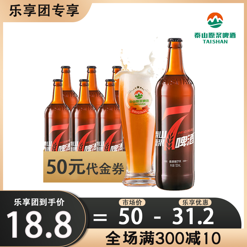 泰山原浆50元现金券（4店通用）