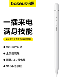 倍思 笔畅系列 2 直插式电容手写笔