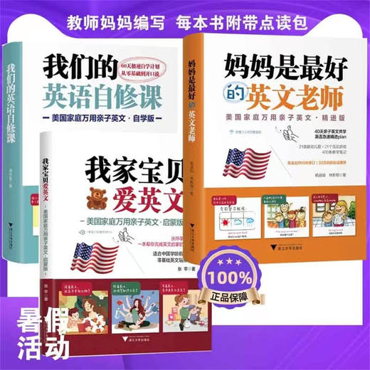 我们的英语自修课/妈妈是最好的英文老师/我家宝贝爱英文 商品图0