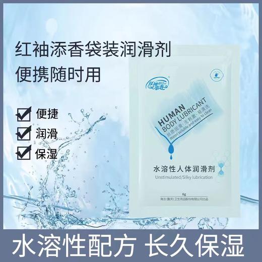 【情趣用品 】红袖添香 单包润滑剂冻损无售后 商品图2