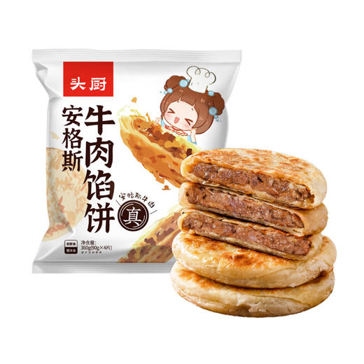 头厨安格斯牛肉馅饼  方便早餐速食半成品  皮薄肉多 商品图5