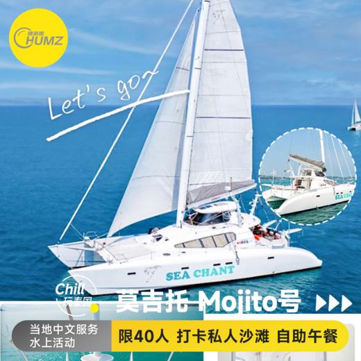 Chill玩泰国 普吉岛 莫吉托（Mojito号）皇帝岛+珊瑚岛+神仙半岛一日游 商品图0