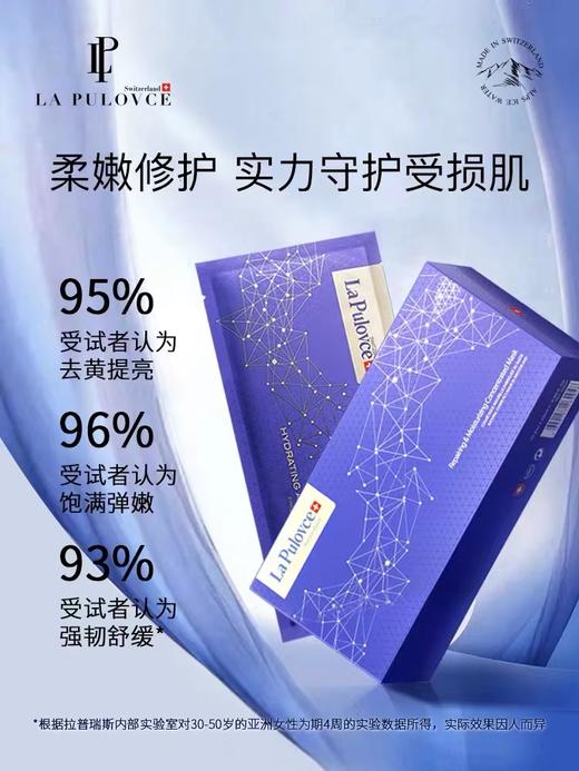 拉普瑞斯熬夜修护面膜（10贴）*2盒装 商品图3