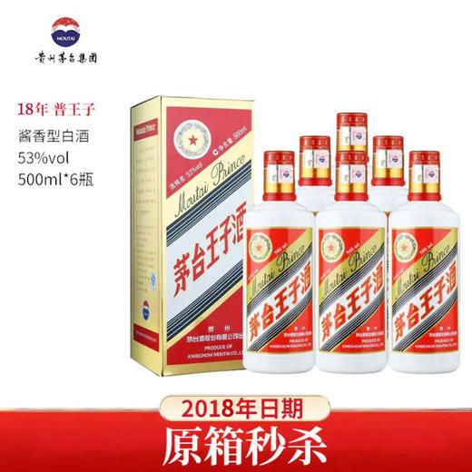 【2018年原箱】 茅台股份 普王子 53度 500ml x6 整箱 商品图0