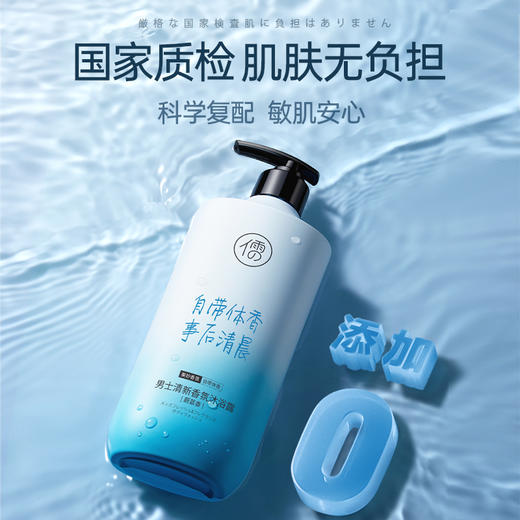 儒意男士清新香氛沐浴露500ml 除螨美白 古龙男士香水沐浴露持久留香72小时 | 儒意官方商城 商品图1