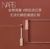 【新品】NARS金管唇蜜ARAGON阿拉贡红茶水润玻璃唇肉桂棕 商品缩略图0