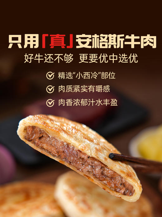 头厨安格斯牛肉馅饼  方便早餐速食半成品  皮薄肉多 商品图4