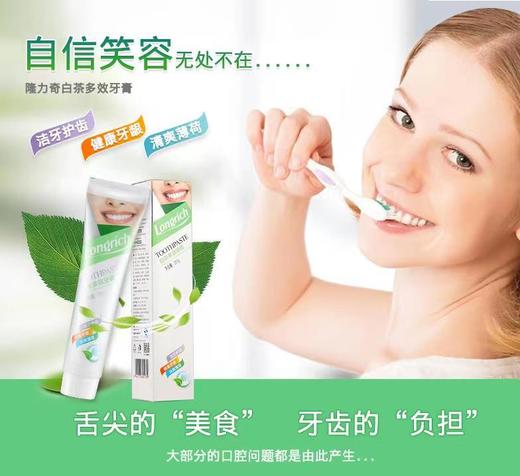 自营（隆力奇）-200g白茶多效牙膏 商品图2