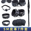 【情趣用品】谜姬 束缚皮革、毛绒7件套SM 商品缩略图0