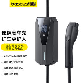 倍思 星程系列 便携式充电枪